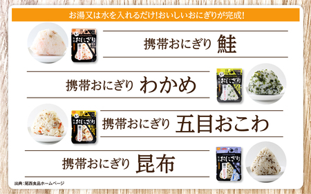非常食 携帯おにぎり 28個 保存食 防災 アルファ米 尾西食品 非常食
