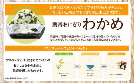防災食 おにぎり わかめ50個入 非常食 保存食 防災食 尾西食品 