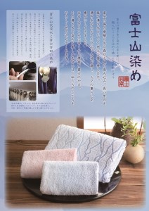 FJ3745富士山染めタオルセット タオル 日用品 ギフト お祝い 日本製
