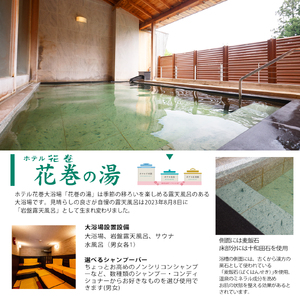 花巻温泉　ホテル花巻ペア宿泊券 【183】