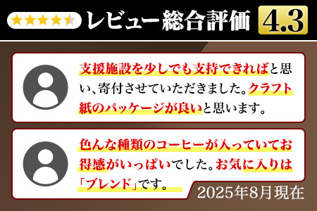 【思いやり型返礼品】コーヒー 自家焙煎「花巻銀河珈琲」ドリップバッグコーヒーセット コーヒー 【279】