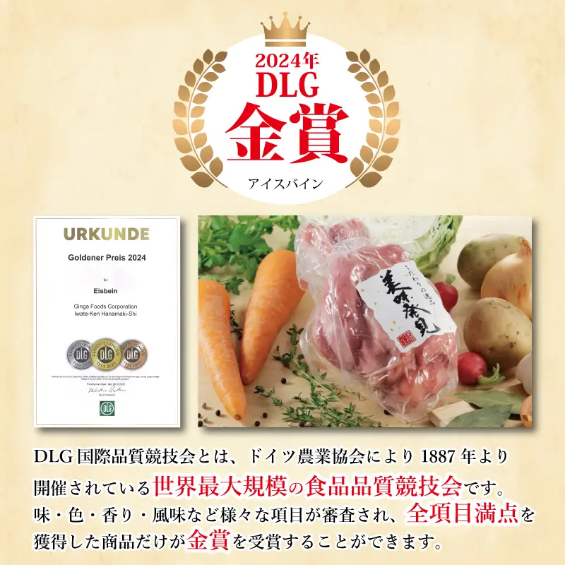 【国産原料肉使用】アイスバイン 650ｇ　豚スネ肉 骨付き肉 国産 ポトフ ディナー パーティー ドイツ家庭料理 ご贈答　 【354】