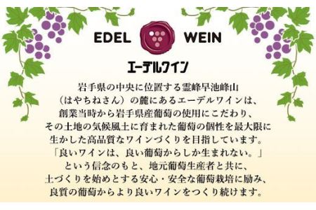 エーデルワイン　ナイアガラ・月のセレナーデ　甘口２本セット 【390】