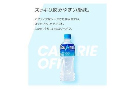 【最短翌日発送】アクエリアス500mlペットボトル ２４本セット 【433】