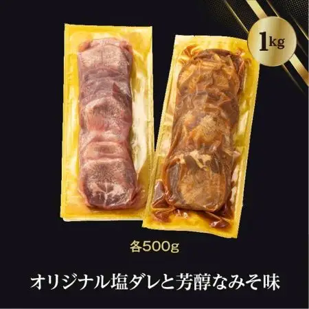 厚切り牛タン　1kg（塩味・みそ味　各500g）【726】
