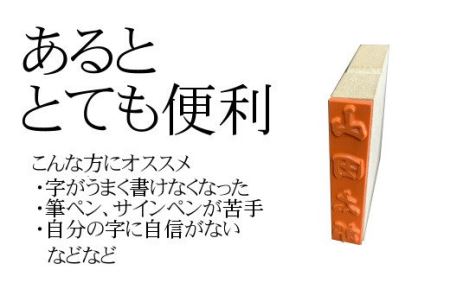 【人気商品】のし袋用　氏名印　2個セット　おすすめギフト／贈答品　熨斗袋用として便利　日用品【777】