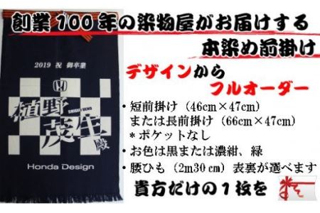 フルオーダー硫化本染め帆前掛け(１枚) 【835】