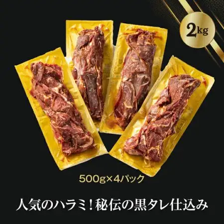ハラミ 厚切り牛ハラミ2kg（500g×4P） 【855】