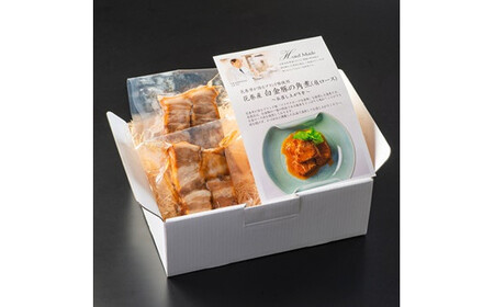 花巻ブランド豚『白金豚の角煮(肩ロース)』2人前 【872】