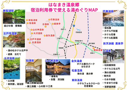 はなまき温泉郷 宿泊利用券 3,000円券×3枚 【956】