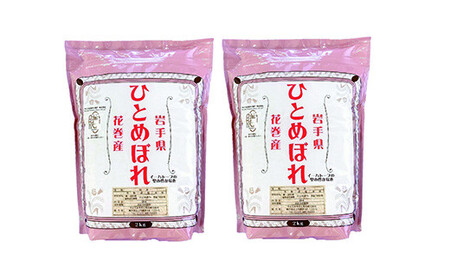 花巻産ひとめぼれ4㎏（2㎏×2袋） 【994】
