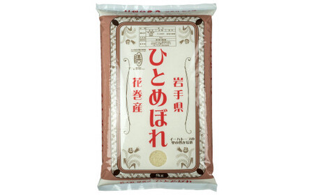 花巻産ひとめぼれ5㎏ 【995】