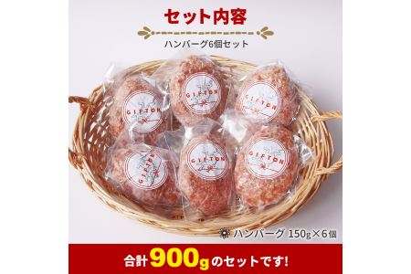 四元豚 生ハンバーグ 6個 【1127】