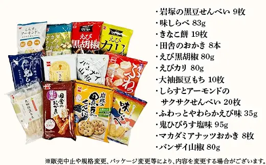 G7-03A米菓詰合せセット（岩塚製菓） | 新潟県長岡市 | ふるさと納税