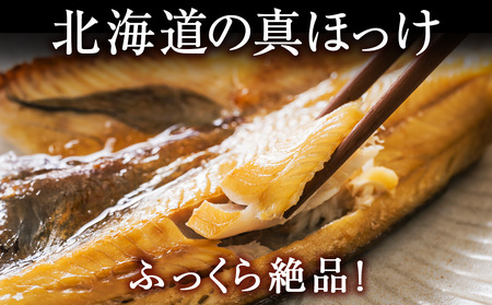 ☆脂乗り抜群！天塩産ほっけの開き５枚セット