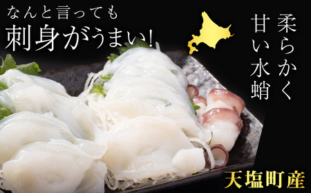 ☆天塩町産たこ足1kg