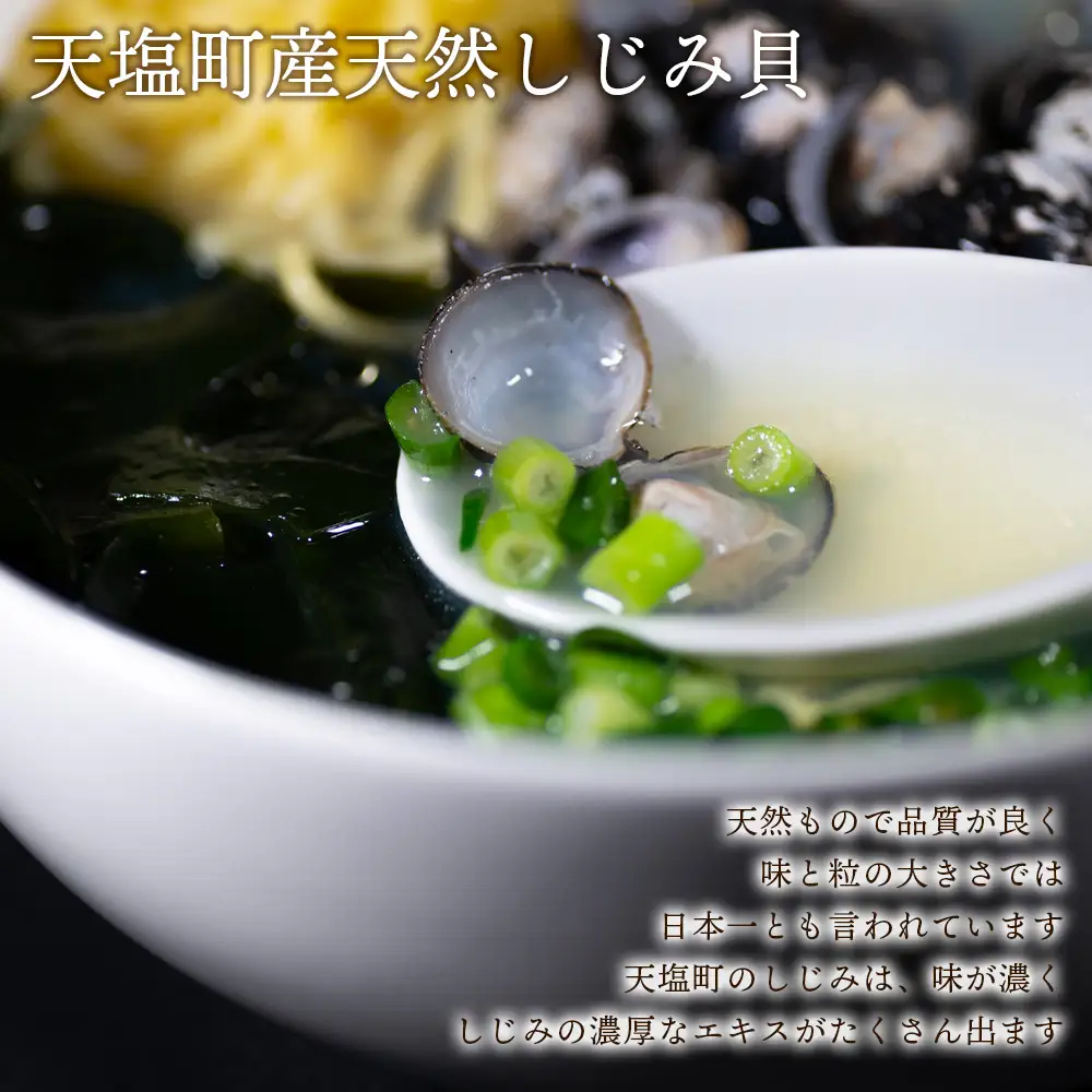 天塩しじみラーメン６食入り＜天塩の國＞