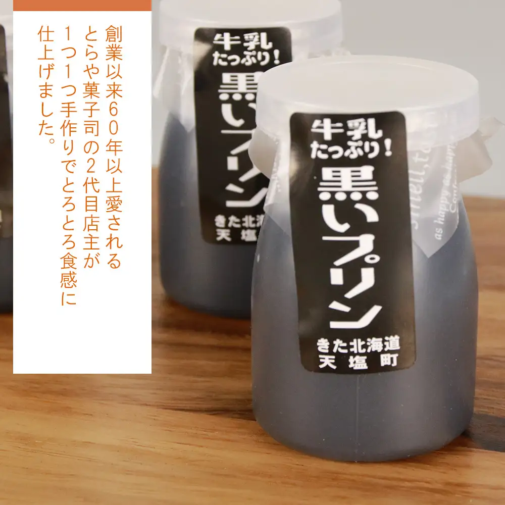 ライダーにも人気！チーズと黒いプリンセット【とらや菓子司】