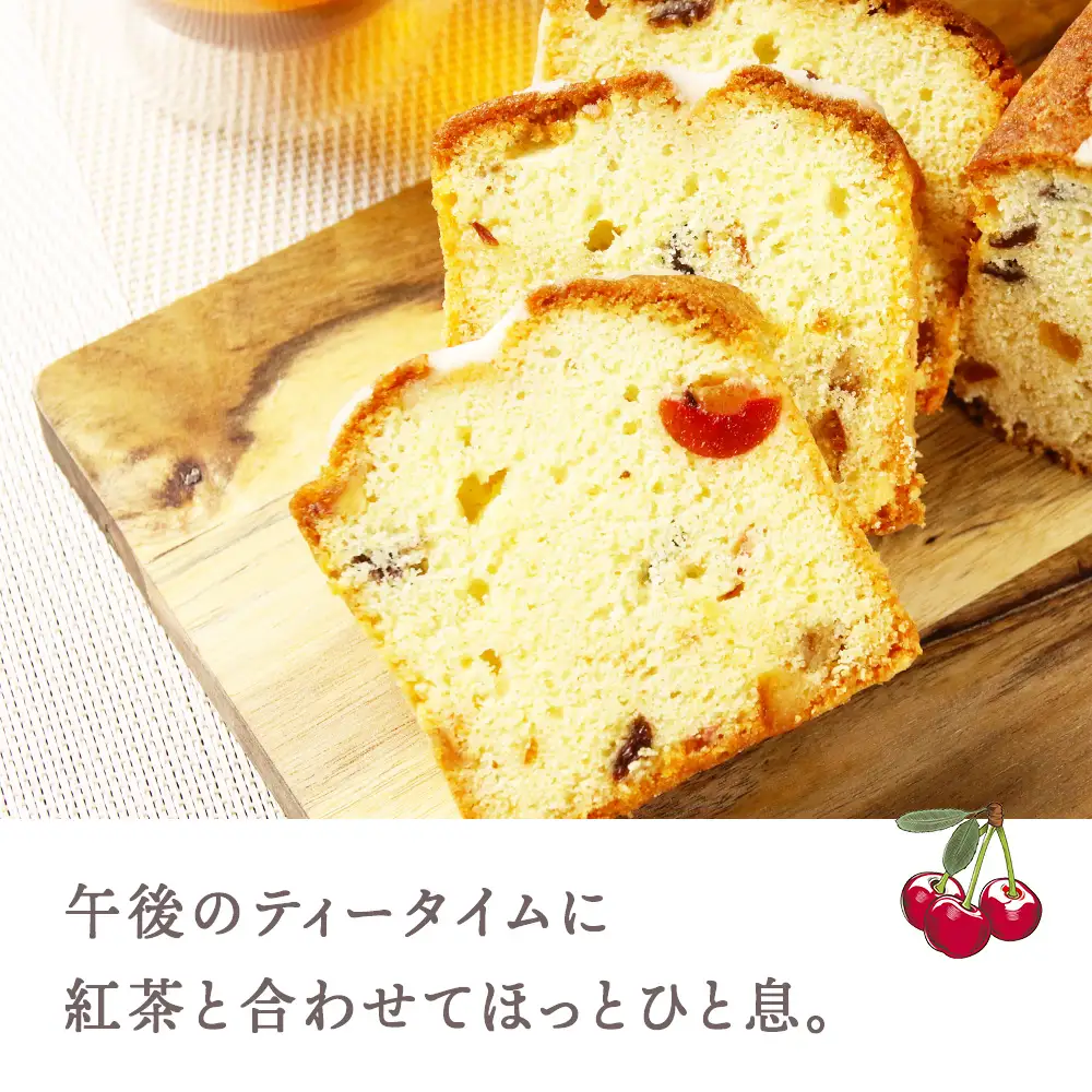 お茶タイムにオススメ！ 「フルーツパウンドケーキ」2個セット【とらや菓子司】
