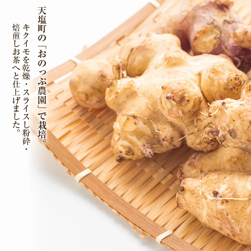 キクイモ茶４袋セット《おのっぷ農園》