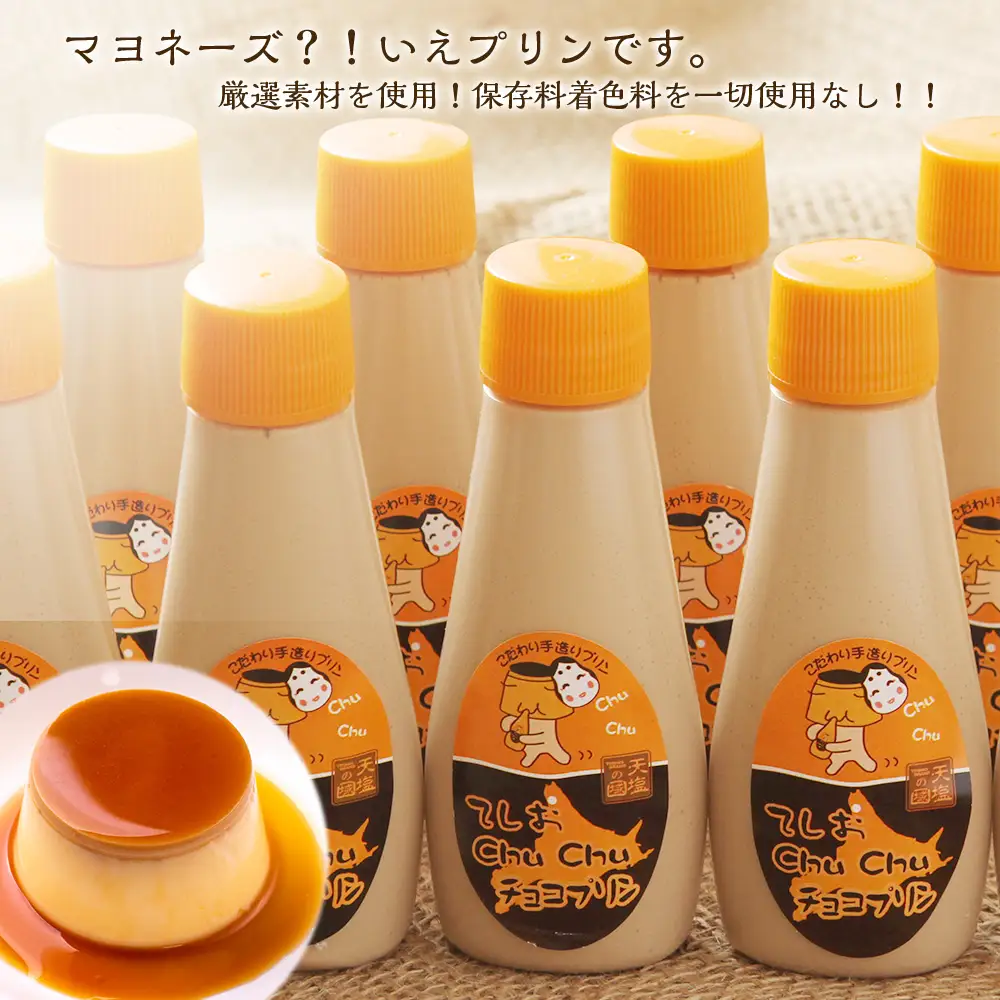 マヨネーズではありませんプリンです！★chuchuプリン チョコ味★