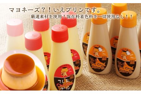 マヨネーズではありませんプリンです！★chuchuプリン２種セット★