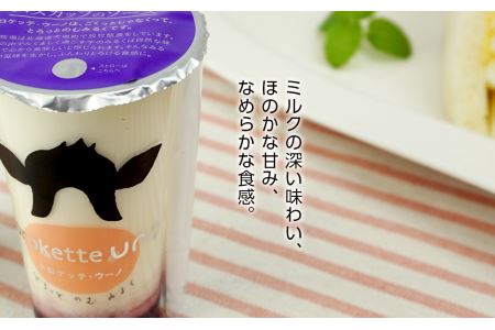 魅惑の極上スイーツ★トロケッテ・ウーノ＜プレーン＆ハスカップ８本セット＞