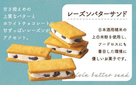 【数量限定】 レーズンバターサンド 5個 洋菓子 お菓子 贈答 内祝い 熨斗 のし対応可 日付指定不可 本郷 KB003
