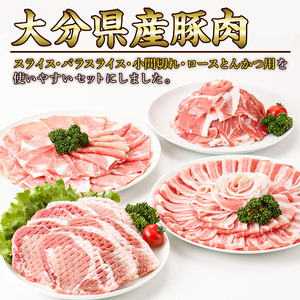 ＜お試し用＞ 豚肉バラエティーパック (合計800g ・4種) 豚 ぶた 豚バラ とんかつ ロース 豚こま こま切れ スライス 豚しゃぶ しゃぶしゃぶ 小分け 個包装 セット 詰め合わせ 冷凍【BD211】【西日本畜産】