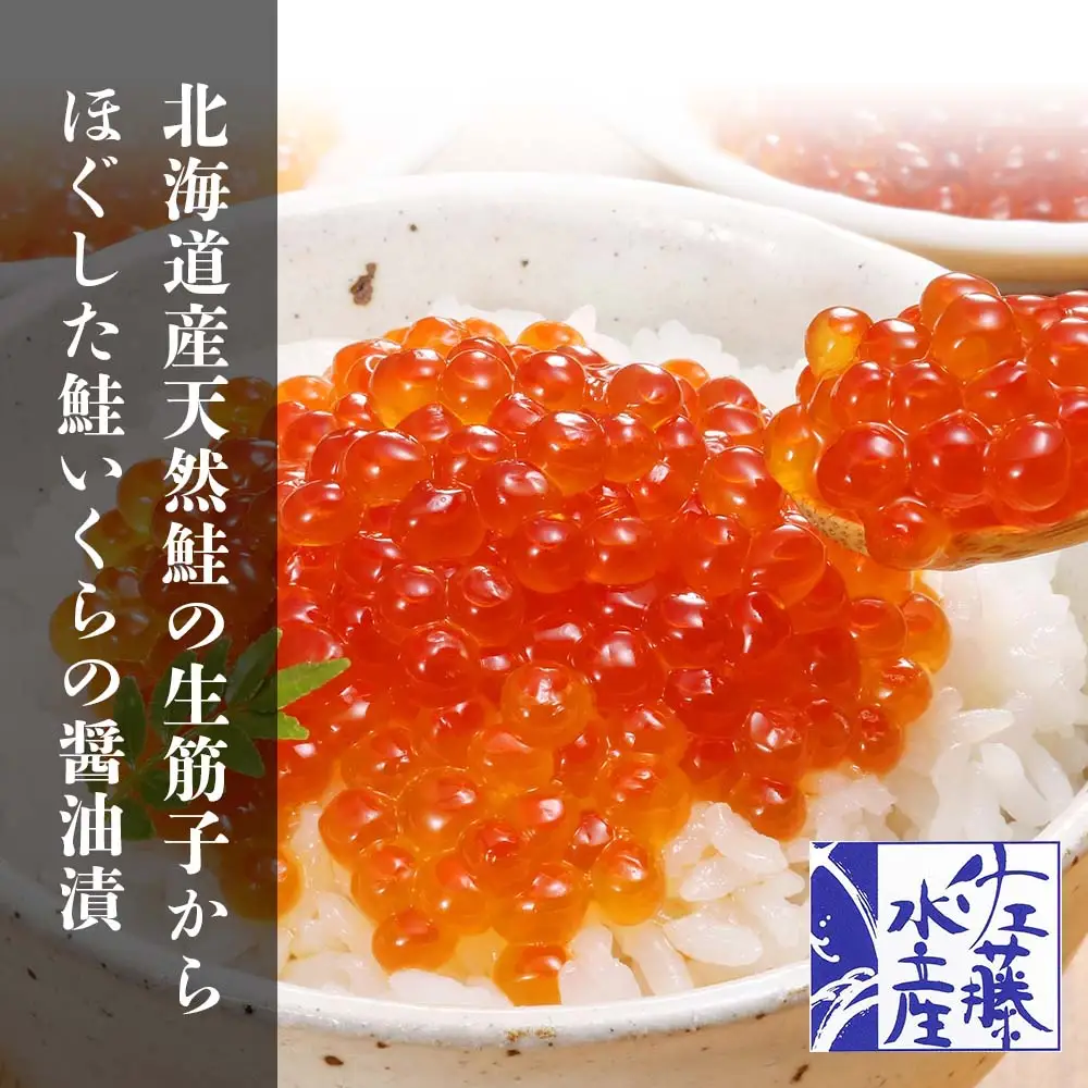 佐藤水産 いくら醤油漬(空港限定)とサーモンオリーブC