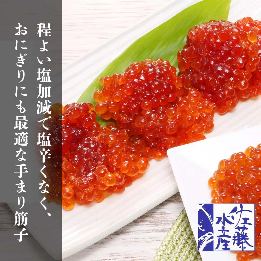 佐藤水産 いくら醤油漬2種(空港限定)と手まり筋子