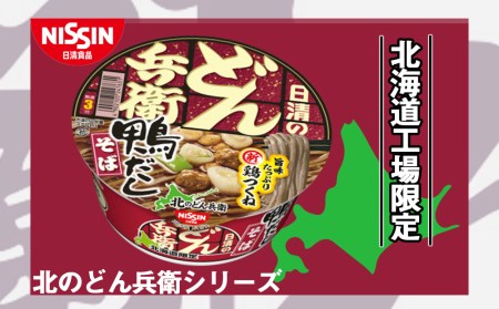 日清 北のどん兵衛 鴨だしそば 北海道仕様24個