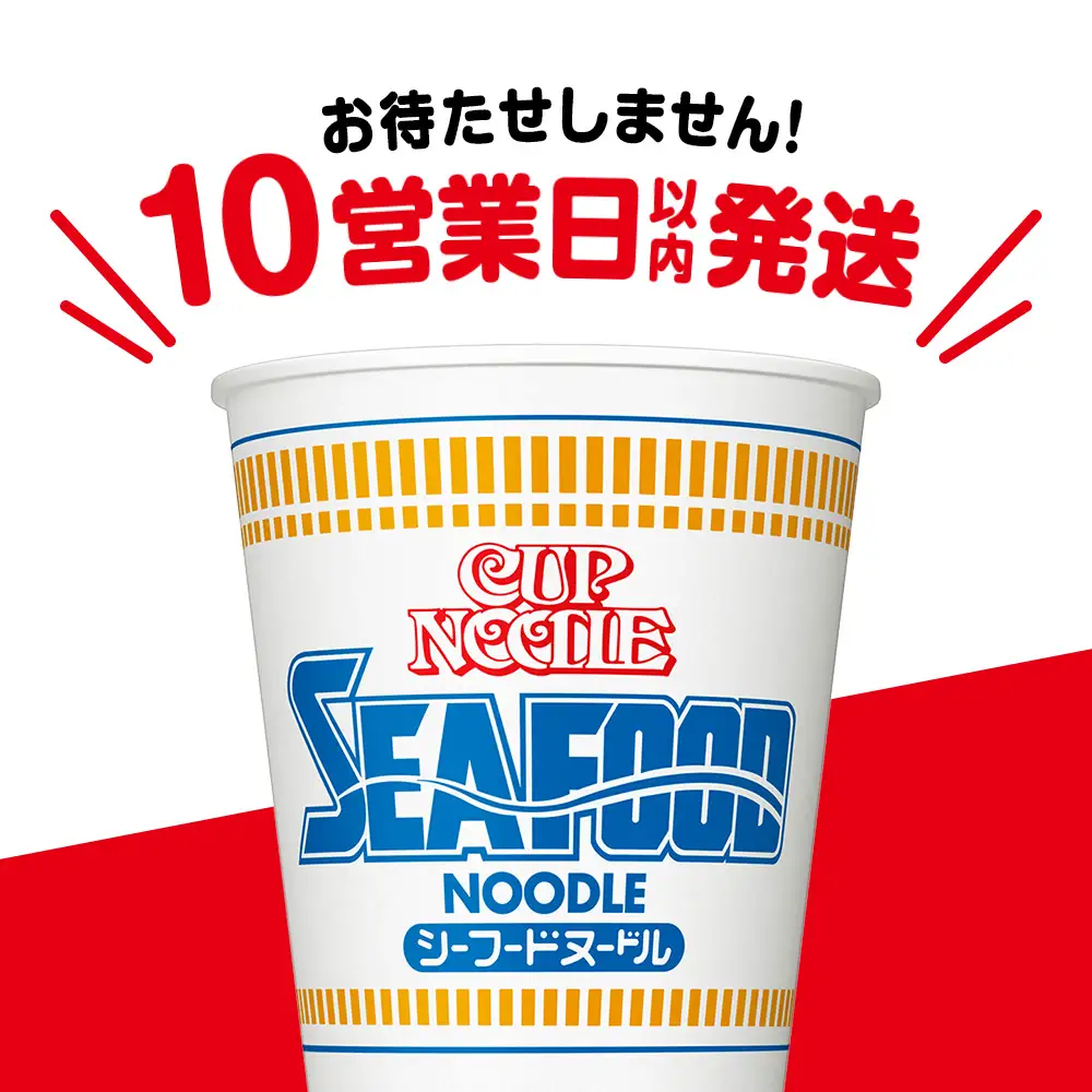 10営業日以内発送 日清★ シーフードヌードル★1箱（20食入）