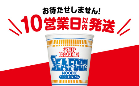 10営業日以内発送 日清★ シーフードヌードル★2箱 合計40食