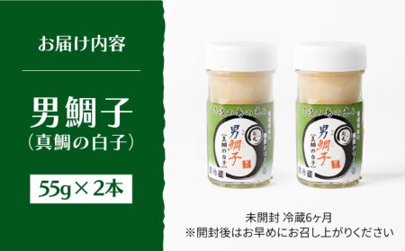 壱岐産 特製 酒盗 真鯛の白子 2本セット 男鯛子[JDK044] 珍味 鯛 白子