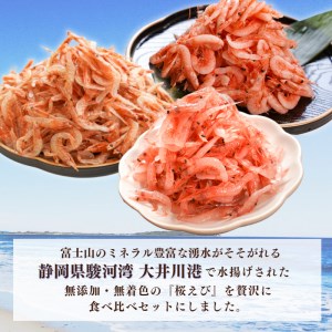 b100-049　【定期便3回お届け】焼津特選桜えび3種類食べ比べ 