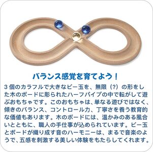 木のおもちゃ/ムゲン大  平衡感覚を育てます♪日本製 1歳 1歳半 おすすめ ランキング 1歳半 2歳 2歳半 3歳 4歳 5歳 6歳幼児 ビー玉転がし 誕生日ギフト～出産祝い 型はめ 男の子 スロープ ビー玉 おもちゃ 老人 リハビリ 木製 玩具療法