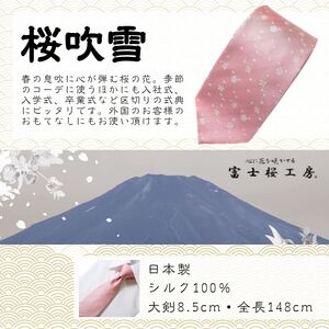 シルク100% ネクタイ　富士桜工房　桜吹雪　紺 ／ネイビー 紺／ 郡内織ブランド シルク ネクタイ プレゼント 贈り物 ビジネス 冠婚葬祭 国産 日本製【n0264_yam_A】