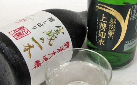 【地酒】地元越後湯沢限定流通酒2本セット 宣機の一本 槽搾り純米大吟醸・越淡麗の上善如水 純米大吟醸