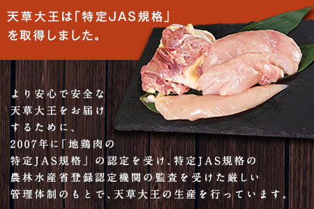 天草大王　ハーフセット 約750g【幻の地鶏】もも・むね・ささみ各1枚 熊本県産 荒尾市《60日以内に出荷予定(土日祝除く)》
