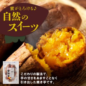 安納芋焼き芋500g×4袋 N0152-YA0178