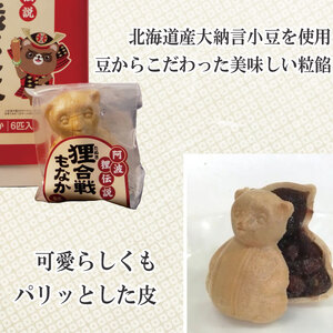 狸合戦もなか お菓子 もなか あんこ 小分け 徳島県 和菓子