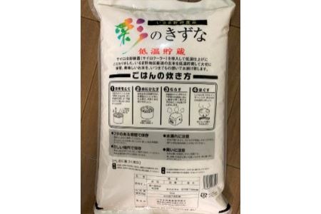 【令和7年度産　新米】埼玉県産　彩のきずな　１０キロ（５キロ×２袋）