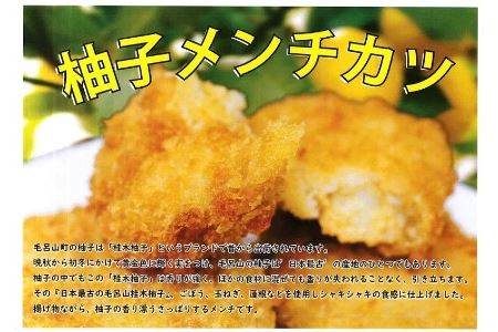 福島食品　毛呂山名産桂木ゆず入りメンチカツ　75個セット