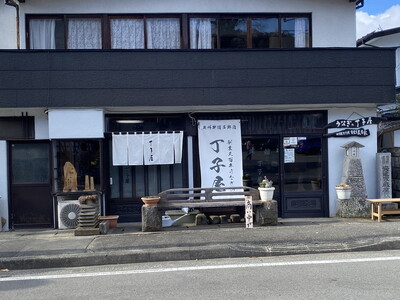 創業300年うなぎの丁子屋お食事券 お食事 チケット 旅行 鰻 鰻重 うなぎ料理 旅行 〔C-21〕