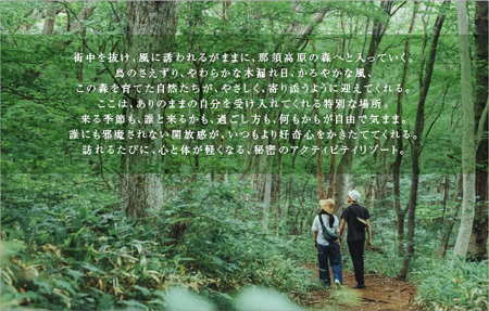 THE KEY HIGHLAND NASU　1泊2食付ペア宿泊券　スイートtypeA（露天風呂付）｜スイート 宿泊 旅行 チケット 宿泊券 チケット 旅行 ペア 那須高原 〔P-272〕