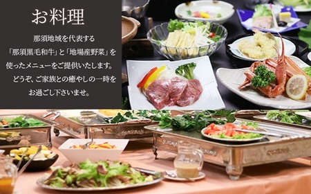 グランドホテル愛寿サービス利用券（30,000円分）｜ 宿泊 旅行 チケット 宿泊券 旅行券 露天風呂 観光 国内旅行 那須 栃木県 那須町〔G-8〕