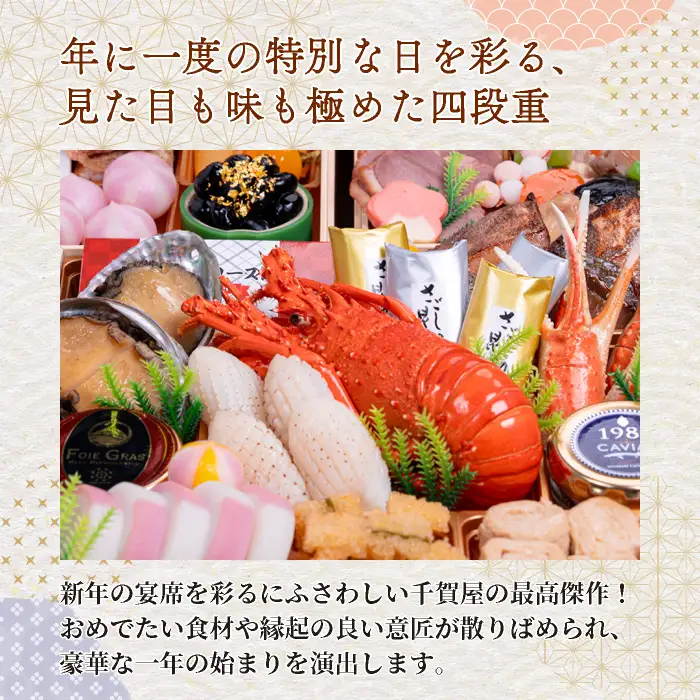 【早期限定寄附額】千賀屋謹製 2027年 迎春おせち料理「千ノ幸」和風与段重 6～7人前 冷蔵おせち料理 ［035S17］ 