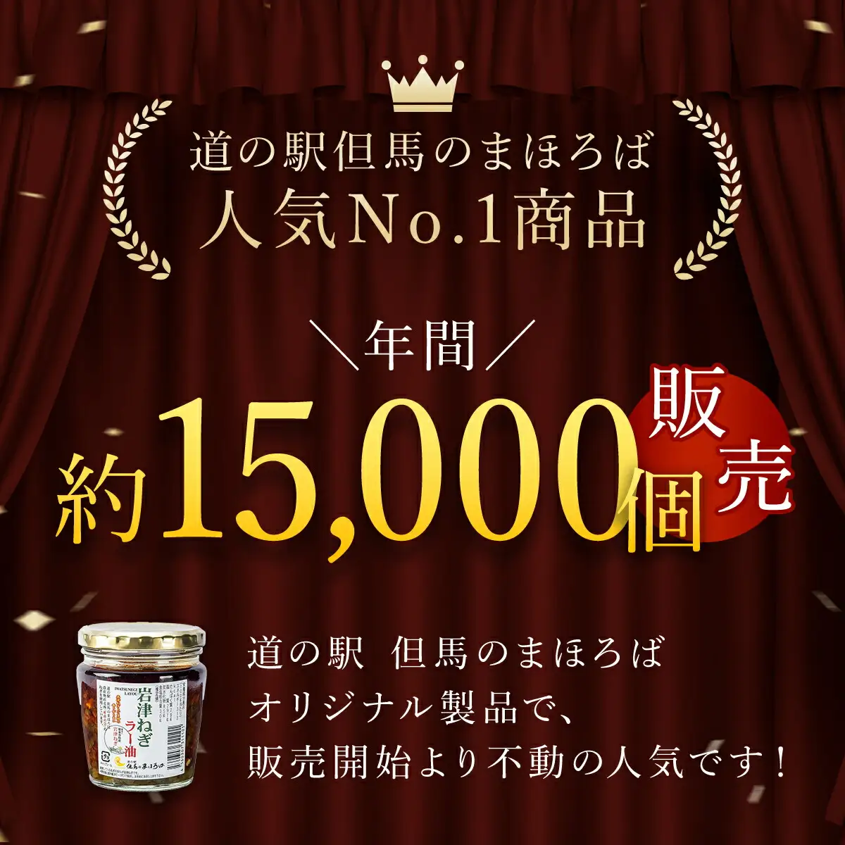 岩津ねぎラー油【5個セット】道の駅人気No1 食べるラー油 ネギ