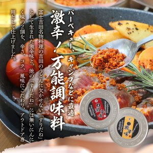 アウトドア用 激辛味 調味料 セット 専用ケース付き 辛味 すりだね キャンプ BBQ